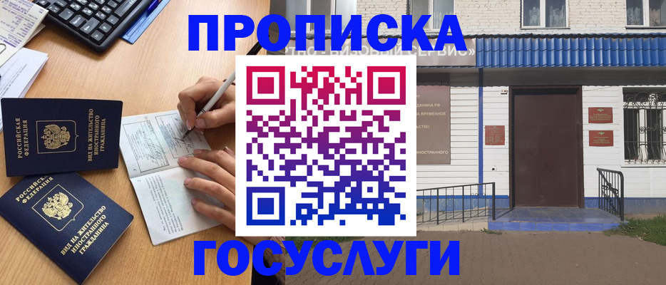 купить прописку в Фокино