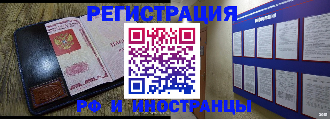 временная регистрация для школы в Фокино
